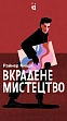 Миниатюра товара Настольная игра Украденное искусство (Art Robbery) - 14