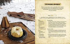 Мініатюра товару The Elder Scrolls. Офіційна кулінарна книга - 2
