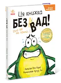 Мініатюра товару Ця книжка без вад - 2