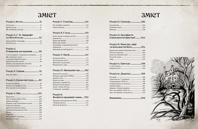 Купити Настільна гра Поклик Ктулху. Дороговказ Вартового (Call of Cthulhu Keeper Rulebook), бренду Geekach Games - 2 - KUBIX Настільна гра Поклик Ктулху. Дороговказ Вартового (Call of Cthulhu Keeper Rulebook), бренду Geekach Games, для 2-8 гравців, час гри > 60хв. - 2 - KUBIX