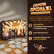 Миниатюра товара Настольная игра Секретные персонажи - 7