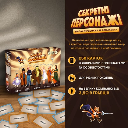 Настольная игра Секретные персонажи, бренду ORNER, для 3-8 гравців, час гри > 60мин. - 7 - KUBIX
