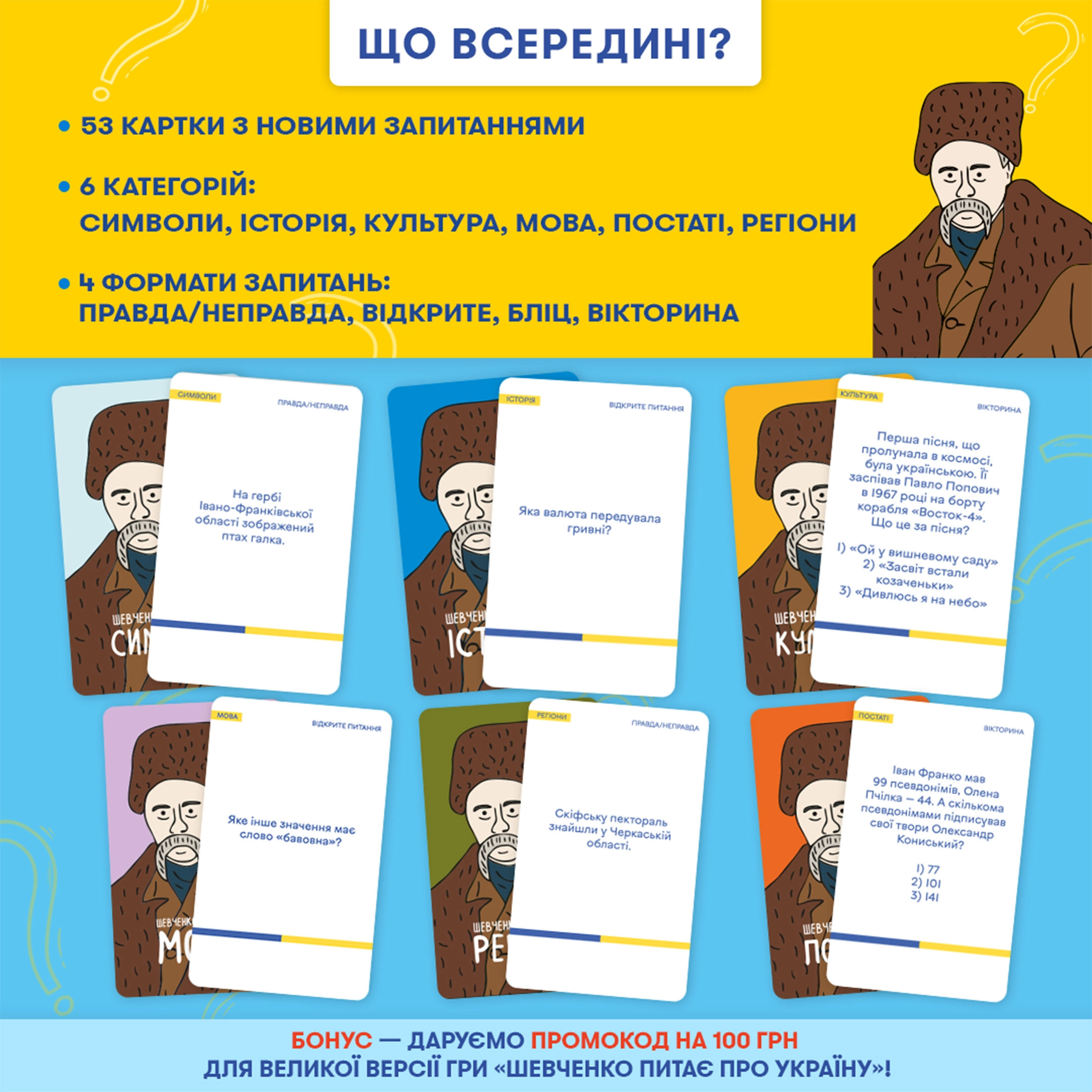 Настольная игра Минигра Шевченко спрашивает, бренду ORNER, для 2-12 гравців, час гри < 30мин. - 3 - KUBIX