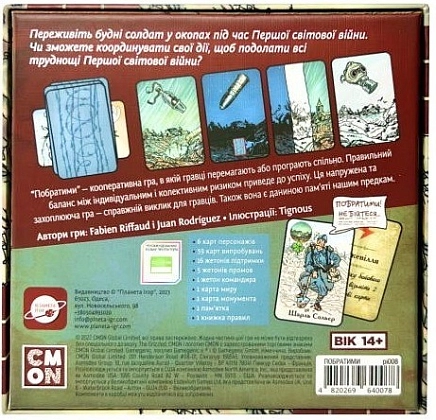 Настольная игра «Побратимы» (The Grizzled), бренду Планета Игр, для 2-5 гравців, час гри < 30мин. - 3 - KUBIX