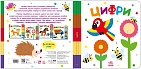 Миниатюра товара Цифры. Найди меня! - 2
