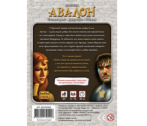 Настільна гра Авалон. Класична версія (The Resistance: Avalon), бренду Geekach Games, для 5-10 гравців, час гри < 30хв. - 2 - KUBIX