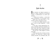 Миниатюра товара Русалки-поганки. Встреча с сестрами Суши. Книга 4 - 9