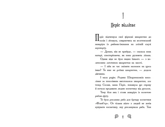 Русалки-поганки. Встреча с сестрами Суши. Книга 4, бренду Ранок - 9 - KUBIX