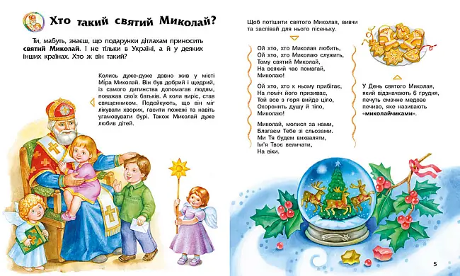 Зимние праздники, бренду Ранок - 4 - KUBIX