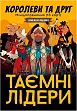 Мініатюра товару Настільна гра Таємні лідери. Королеви та друг (Hidden Leaders: Queens & Friend) - 1
