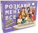 Миниатюра товара Настольная игра Расскажи мне все! Office edition - 1
