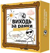 Миниатюра товара Настольная игра Выходи за рамки - 1