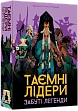 Мініатюра товару Настільна гра Таємні лідери. Забуті легенди (Hidden Leaders: Forgotten Legends) - 1