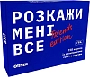 Настільна гра Розкажи мені все! Friends edition