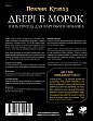 Мініатюра товару Настільна гра Поклик Ктулху. Двері в морок (Call of Cthulhu Doors to Darkness) - 2