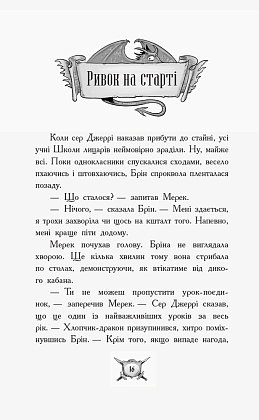 Лицар-дракон. Турнір!, бренду Ранок - 2 - KUBIX
