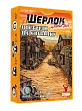Мініатюра товару Настільна гра Шерлок Далекий захід. Постріли на світанку (Sherlock Far West: Shootout at sunrise) - 1