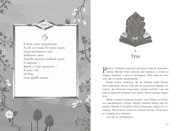 Книга украденных снов, бренду Ранок - 4 - KUBIX