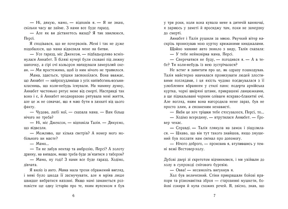 Персі Джексон. Прокляття титана. Книга 3, бренду Ранок - 2 - KUBIX