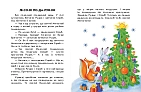 Миниатюра товара Новогодний сон - 2
