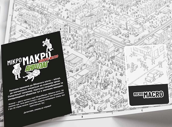 Настольная игра МикроМакро: Убийственный город - Аншлаг (MicroMacro: Crime City - Full House), бренду Новая Эра, для 1-4 гравців, час гри < 30мин. - 6 - KUBIX