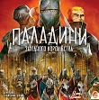 Миниатюра товара Настольная игра Паладины Западного Королевства (Paladins of the West Kingdom) - 5