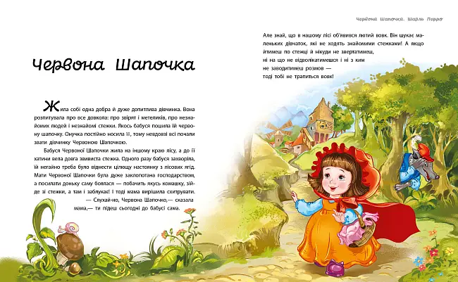 Улюблені казки, бренду Ранок - 3 - KUBIX