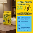 Миниатюра товара Настольная игра Минигра Шевченко спрашивает - 2