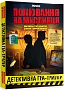 Настольная игра Охота на охотника