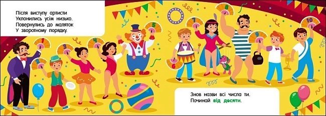 Лічба в цирку, бренду Ранок - 5 - KUBIX