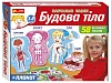 Пазл Строение тела