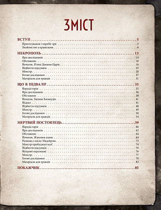 Купити Настольная игра Зов Ктулху. Ужас за воротами (Call of Cthulhu: Gateways to Terror), бренду Geekach Games - 3 - KUBIX Настольная игра Зов Ктулху. Ужас за воротами (Call of Cthulhu: Gateways to Terror), бренду Geekach Games, для 2-8 гравців, час гри > 60мин. - 3 - KUBIX