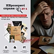 Мініатюра товару Настільна гра Нерозкриті справи #4 - 2
