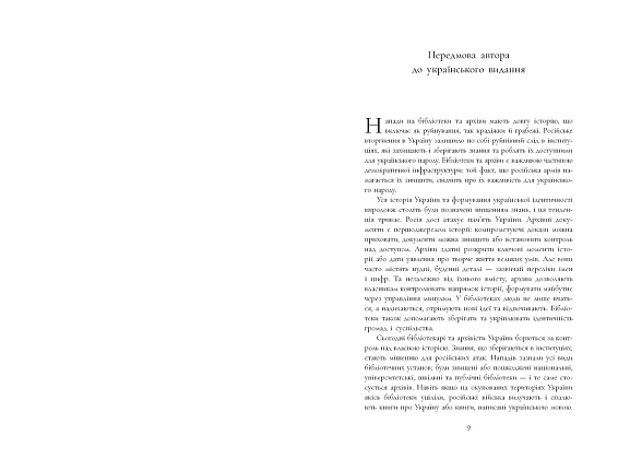 Спалення книг. Історія навмисного нищення знань, бренду Ранок - 3 - KUBIX