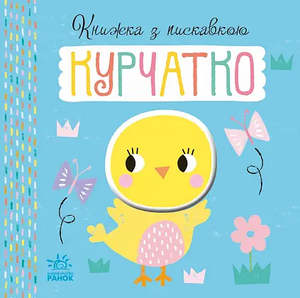 Книжка з пискавкою Курчатко, бренду Ранок - 7 - KUBIX