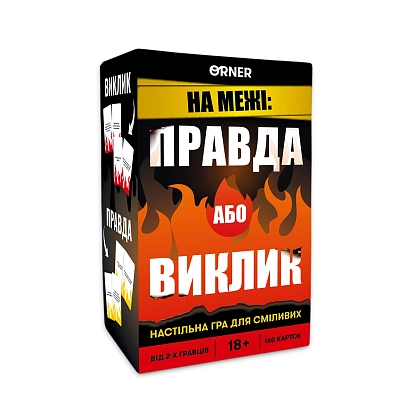Настільна гра На межі: Правда або Виклик, бренду ORNER, для 2-12 гравців, час гри < 30хв. - KUBIX