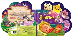Миниатюра товара Звёздочка - 4