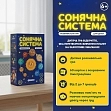 Мініатюра товару Настільна гра Сонячна система - 2