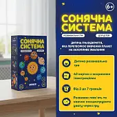 Мініатюра товару Настільна гра Сонячна система - 2