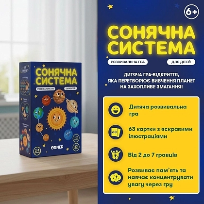 Купити Настільна гра Сонячна система, бренду ORNER - 2 - KUBIX Настільна гра Сонячна система, бренду ORNER, для 2-7 гравців, час гри > 60хв. - 2 - KUBIX
