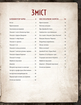 Настольная игра «Пробуждение Ктулху. Набор Хранителя» (Call of Cthulhu Keeper Screen Pack), бренду Geekach Games, для 1-6 гравців, час гри < 60мин. - 2 - KUBIX