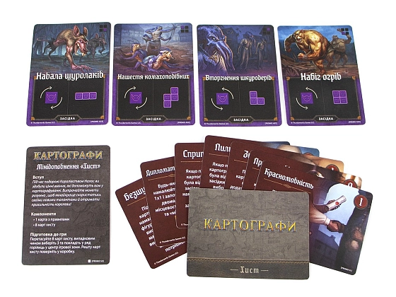 Настільна гра Картографи: Розповідь Рольового Гравця (Cartographers: A Roll Player Tale), бренду Ігромаг, для 1-12 гравців, час гри < 30хв. - 16 - KUBIX
