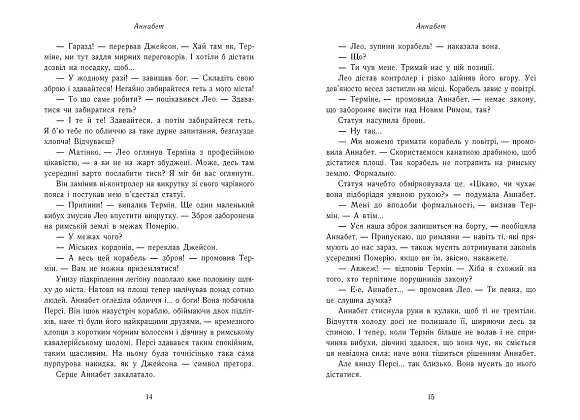 Герої Олімпу. Знак Афіни. Книга 3, бренду Ранок - 6 - KUBIX