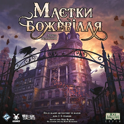 Настольная игра «Усадьбы безумия» (Mansions of Madness: Second Edition), бренду Geekach Games, для 1-5 гравців, час гри > 60мин. - KUBIX