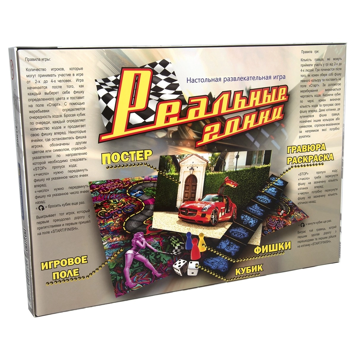 Настольная игра Реальные гонки (RU), бренду Strateg, для 2-4 гравців, час гри < 30мин. - 3 - KUBIX
