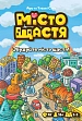Миниатюра товара Настольная игра Город счастья (Happy City) - 1