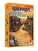 Миниатюра товара Настольная игра Шерлок Дальнее мероприятие. Выстрелы на рассвете (Sherlock Far West: Shootout at sunrise) - 1