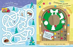 Миниатюра товара Моя зимняя книжка развлечений - 3