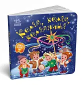 Миниатюра товара Коляда, коляда, колядница - 1