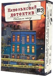 Настольная игра Карманный детектив. Дело №3: Нехватка времени (Pocket Detective: Case №3. Time is running out)